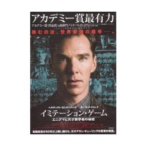 映画チラシ／イミテーション・ゲーム　エニグマと天才数学者の秘密