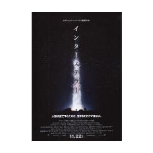 映画チラシ／インターステラー　（Ｃノーラン監督）　Ａ　黒/タイトル：縦