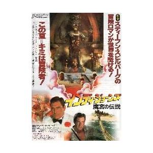 映画チラシ／インディ・ジョーンズ　魔宮の伝説　（Ｈフォード）　白