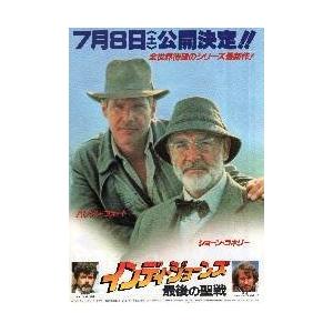 映画チラシ／インディ・ジョーンズ　最後の聖戦　Ａ　水色/写真 ※うすい小しわあり