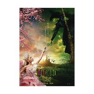 映画チラシ／ ウィキッド ふたりの魔女 A 定型 : シネマフリーク