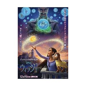 映画チラシ／ ウィッシュ　（Wディズニー）　B　2折