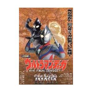 映画チラシ／ウルトラマンティガ　THE　FINＡL　ODYSSEY