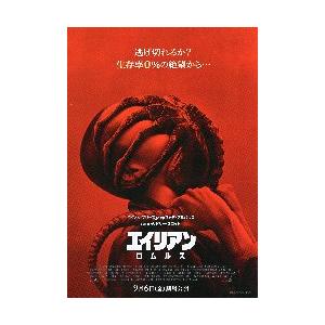 映画チラシ／ エイリアン ロムルス B 赤 : シネマフリーク