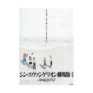 映画チラシ／シン・エヴァンゲリオン劇場版：II　Ｅ　白/海辺5人