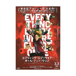映画チラシ／エブリシング・エブリウェア・オール・アット