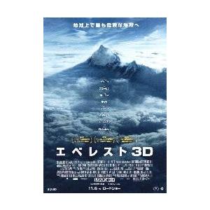 映画チラシ／エベレスト　３Ｄ　（Ｊクラーク）　Ｂ　2折
