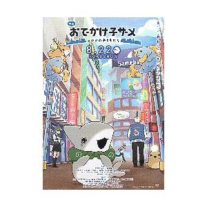 映画チラシ／ おでかけ子ザメ　とかいのおともだち　B　町なか/サメ：下部