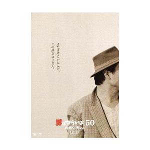 映画チラシ／ 男はつらいよ50 お帰り寅さん　B　後頭部
