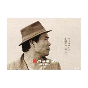 映画チラシ／ 男はつらいよ50 お帰り寅さん　Ｄ　横/顔
