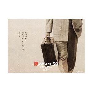 映画チラシ／ 男はつらいよ50 お帰り寅さん　Ｅ　鞄