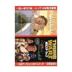 映画チラシ／親指スターウォーズ／親指タイタニック
