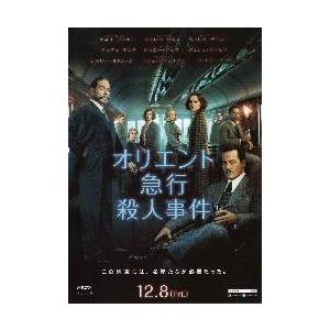 オリエント急行殺人事件 映画 チラシ Jwbkfpcvrh 印刷物 Www Optimhall Ch