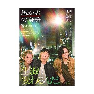 映画チラシ／ 愚か者の身分　（北村匠海）B　笑顔/題：上部左角