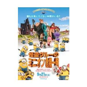 映画チラシ／怪盗グルーのミニオン危機一髪　Ｂ　2折/上部水色