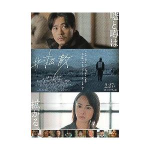 映画チラシ／ ＃拡散　　（成田凌、沢尻エリカ）
