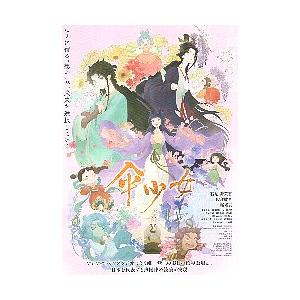 映画チラシ／ 傘少女　　アニメ　中国　（吹替：石見舞菜香他）