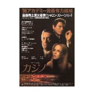 映画チラシ／カジノ　Ｂ　’96アカデミー最有力、Ｓ・ストーンノミネート
