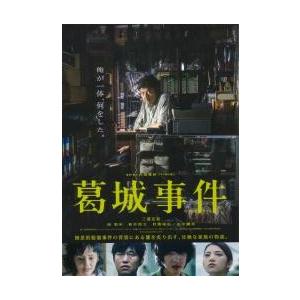 三浦友和 映画 葛城事件