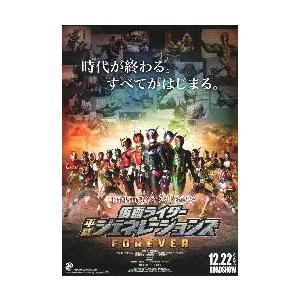 映画チラシ／仮面ライダー平成ジェネレーションズFOREVER　Ｂ　多数並び
