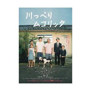映画チラシ／ 川っぺりムコリッタ　（松山ケンイチ）A　6人+ヤギ