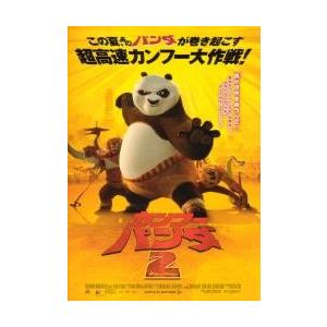 映画チラシ／カンフーパンダ２　Ｂ　2折/全身