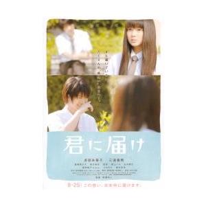 映画チラシ／君に届け　（多部未華子、三浦春馬）　Ａ　水色　／