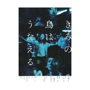 映画チラシ／きみの鳥はうたえる　　Ａ　青