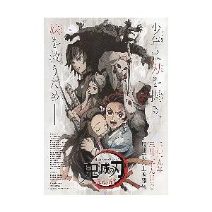 映画チラシ／鬼滅の刃（きめつのやいば）　兄妹の絆　-19-　特別版（ＴＶ）　／