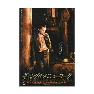 映画チラシ／ギャング・オブ・ニューヨーク　Ｄ　レオ全身、裏モノクロ