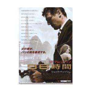 映画チラシ／９６時間　（Ｌニーソン）