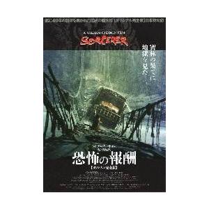 映画チラシ／恐怖の報酬　【オリジナル完全版】 -18-