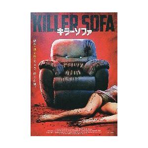 映画チラシ／キラーソファ　　（Bラオ監督）
