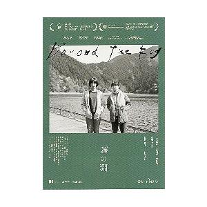 映画チラシ／ 霧の淵 （村瀬大智監督、水川あさみ）A モノクロ