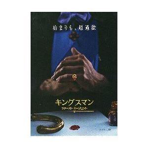 映画チラシ／キングスマン　ファースト・エージェント　B　手/　題下　日付なし