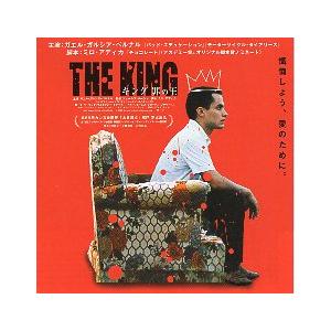 映画チラシ／ キング 罪の王　（GGベルナル）　S　小版正方形、3折
