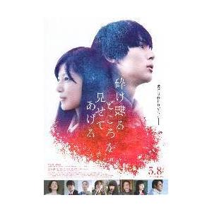 映画チラシ／砕け散るところを見せてあげる　A　左上部：空き“5.8”