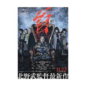 北野 武 映画 チラシ 北野 武 映画 チラシ