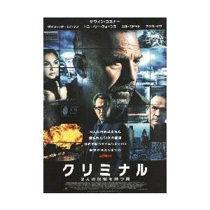 映画チラシ／クリミナル　2人の記憶を持つ男　（Ｋコスナー）
