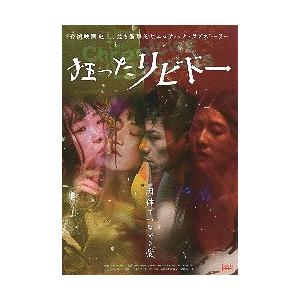 映画チラシ／ 狂ったリビドー （ヤン・ヤーチェ監督） 台湾 : シネマ