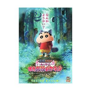 映画チラシ／ クレしん　奇々怪々！オラの妖怪バケーション A　緑