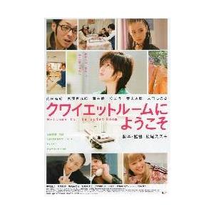映画チラシ クワイエットルームにようこそ ｂ 人物複数 ウィルマート
