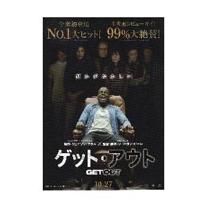 映画チラシ／ゲット・アウト （Jピール監督） : シネマフリーク
