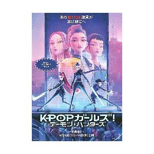 映画チラシ／ K-ＰＯＰガールズ！　デーモン・ハンターズ　カラー片面