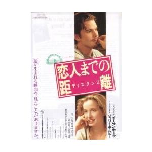 映画チラシ／恋人までの距離（ディスタンス）　（Ｅホーク、Ｊデルピー）