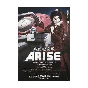 映画チラシ／攻殻機動隊ARISE border：1 Ghost Pain : シネマ