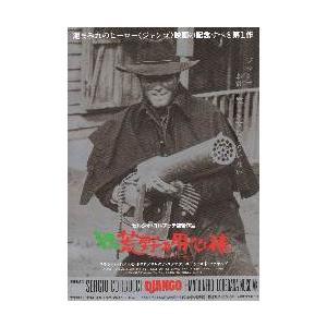 映画チラシ／続荒野の用心棒　DR版（Sコルブッチ監督、Fネロ）　-20R-