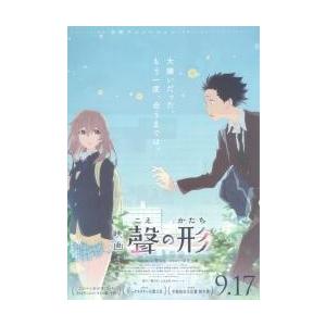 映画チラシ／聲の形 こえのかたち A : シネマフリークショップ