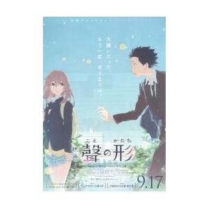 映画チラシ／聲の形　こえのかたち　　Ａ｜シネマフリークショップ2001年