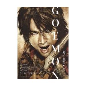 映画チラシ/GOEMON (江口洋介) B 縦の商品画像